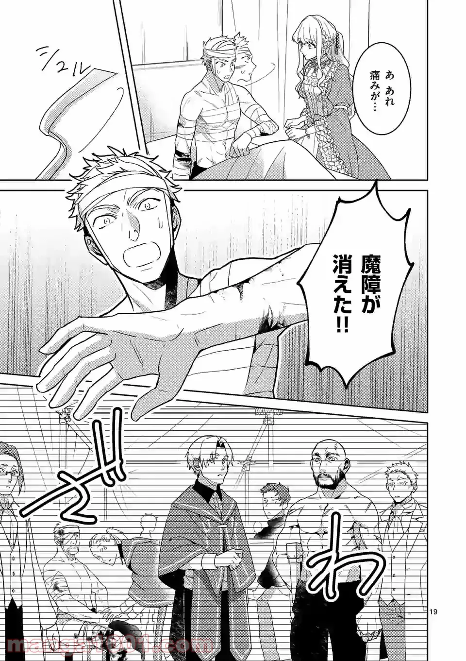 お荷物と呼ばれた転生姫は、召喚勇者に恋をして聖女になりました 第3.2話 - Trang 8