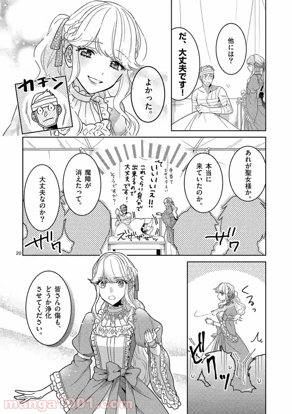 お荷物と呼ばれた転生姫は、召喚勇者に恋をして聖女になりました 第3.2話 - Trang 9