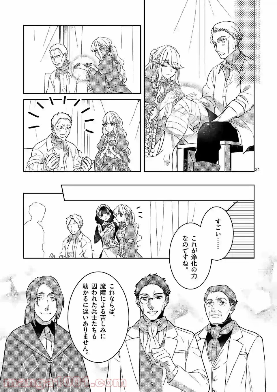 お荷物と呼ばれた転生姫は、召喚勇者に恋をして聖女になりました 第3.2話 - Trang 10