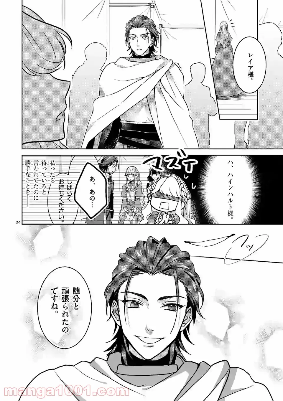 お荷物と呼ばれた転生姫は、召喚勇者に恋をして聖女になりました 第3.3話 - Trang 1