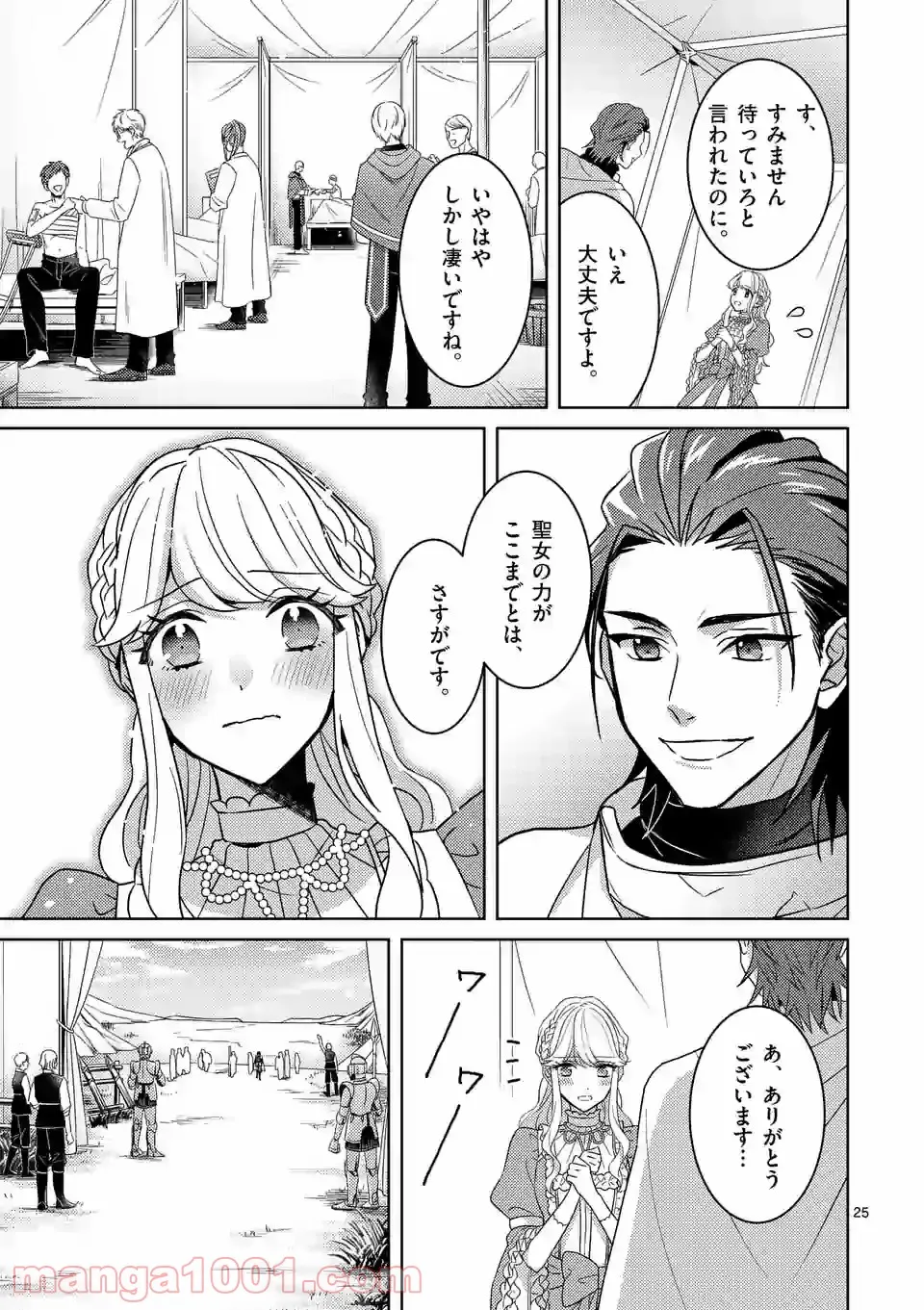 お荷物と呼ばれた転生姫は、召喚勇者に恋をして聖女になりました 第3.3話 - Trang 2
