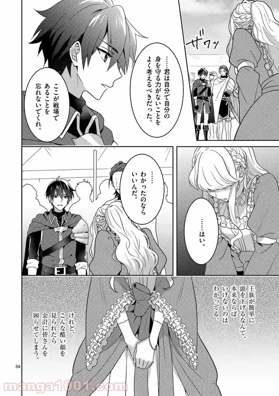 お荷物と呼ばれた転生姫は、召喚勇者に恋をして聖女になりました 第3.3話 - Trang 11