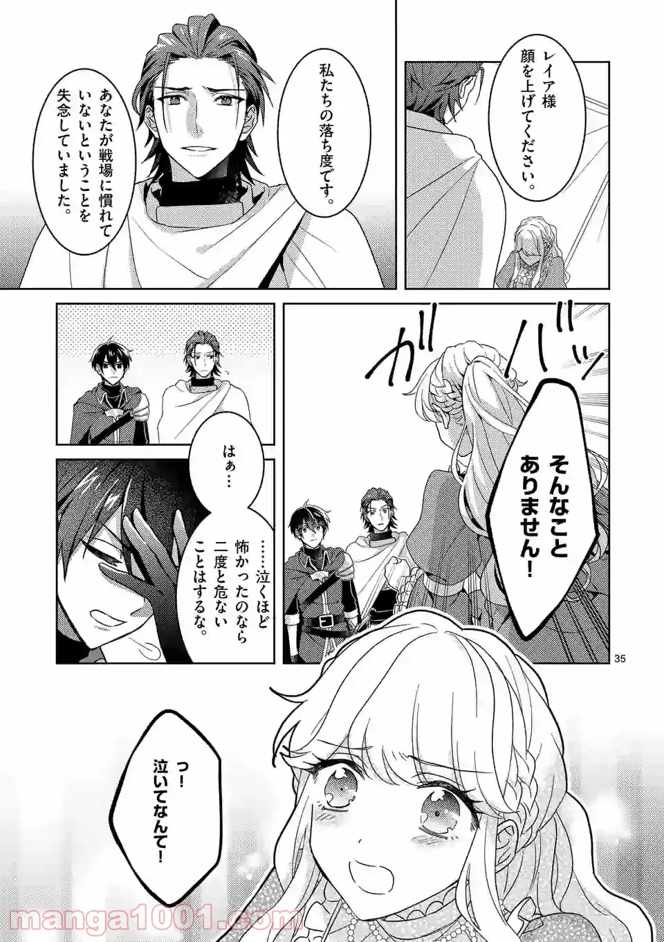お荷物と呼ばれた転生姫は、召喚勇者に恋をして聖女になりました 第3.3話 - Trang 12