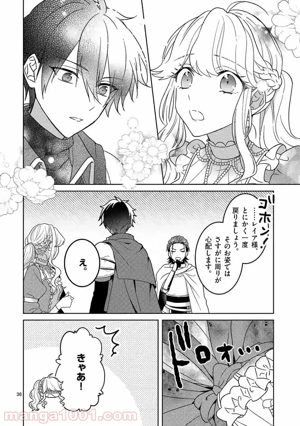 お荷物と呼ばれた転生姫は、召喚勇者に恋をして聖女になりました 第3.3話 - Trang 13