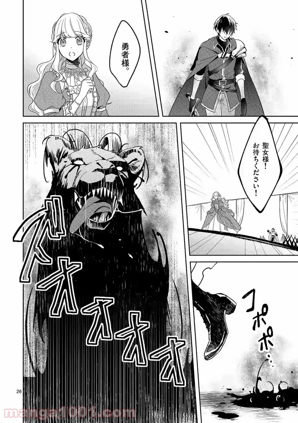 お荷物と呼ばれた転生姫は、召喚勇者に恋をして聖女になりました 第3.3話 - Trang 3