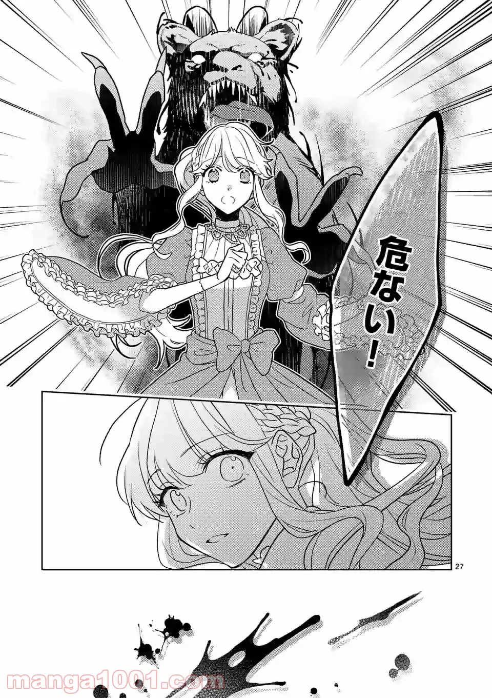 お荷物と呼ばれた転生姫は、召喚勇者に恋をして聖女になりました 第3.3話 - Trang 4
