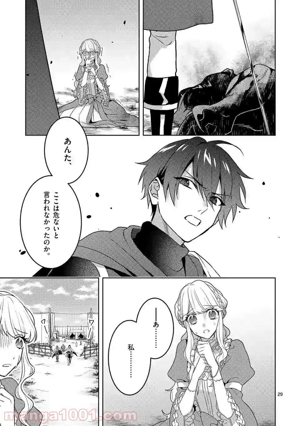 お荷物と呼ばれた転生姫は、召喚勇者に恋をして聖女になりました 第3.3話 - Trang 6