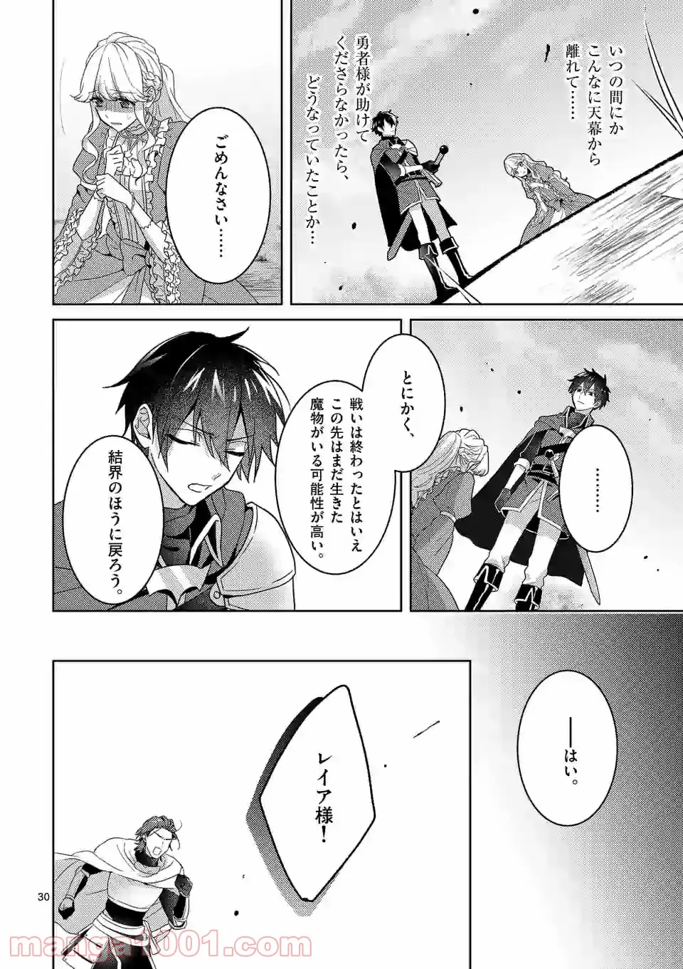 お荷物と呼ばれた転生姫は、召喚勇者に恋をして聖女になりました 第3.3話 - Trang 7