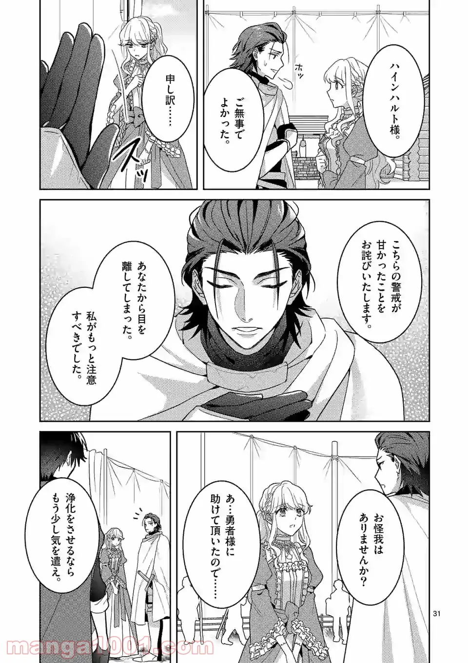お荷物と呼ばれた転生姫は、召喚勇者に恋をして聖女になりました 第3.3話 - Trang 8