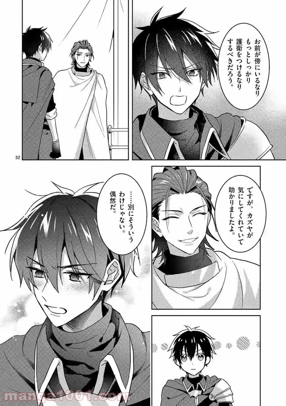 お荷物と呼ばれた転生姫は、召喚勇者に恋をして聖女になりました 第3.3話 - Trang 9