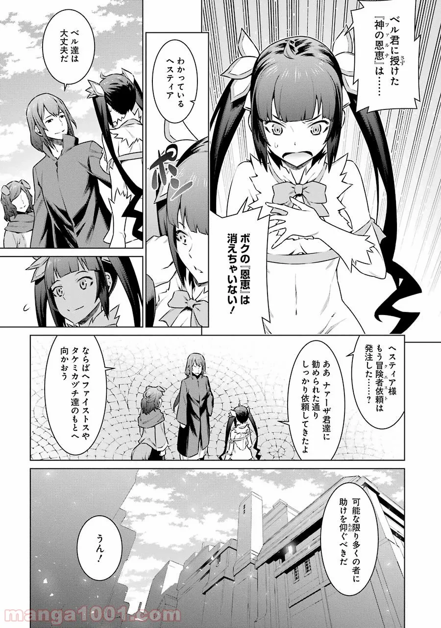 お荷物と呼ばれた転生姫は、召喚勇者に恋をして聖女になりました 第4.1話 - Trang 9