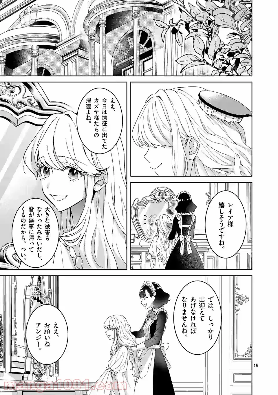 お荷物と呼ばれた転生姫は、召喚勇者に恋をして聖女になりました 第4.2話 - Trang 1