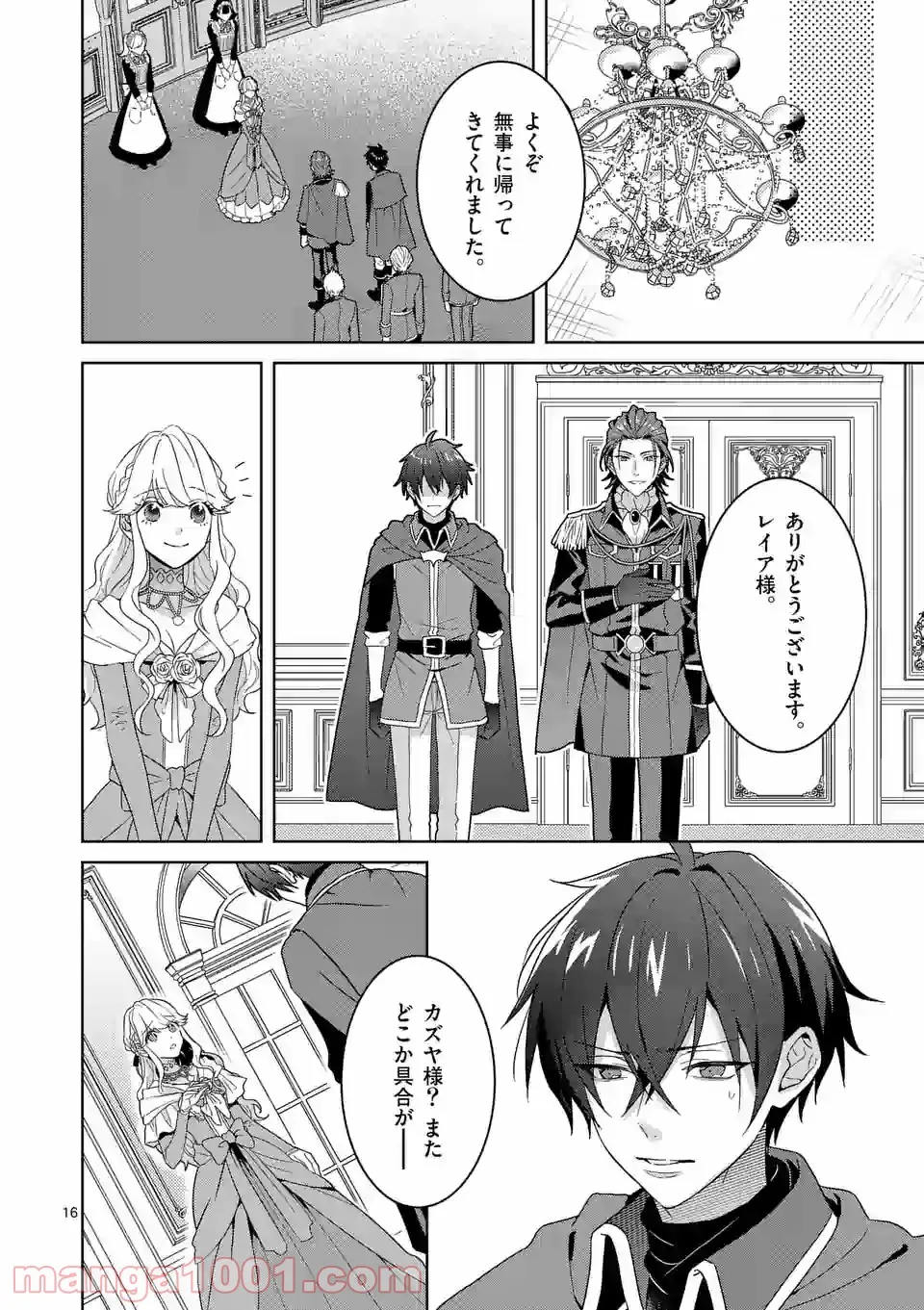お荷物と呼ばれた転生姫は、召喚勇者に恋をして聖女になりました 第4.2話 - Trang 2