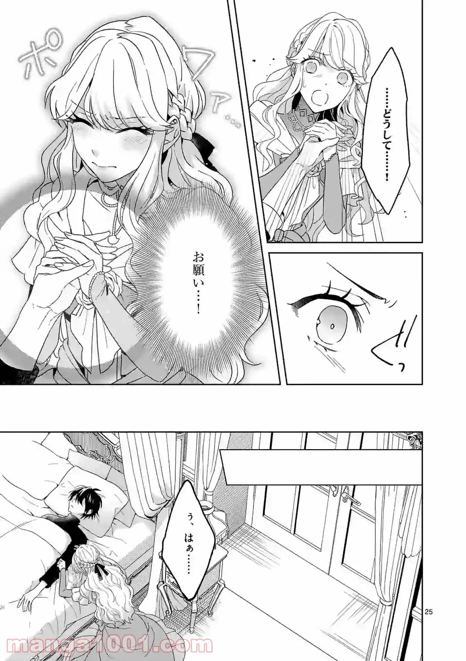 お荷物と呼ばれた転生姫は、召喚勇者に恋をして聖女になりました 第4.2話 - Trang 11