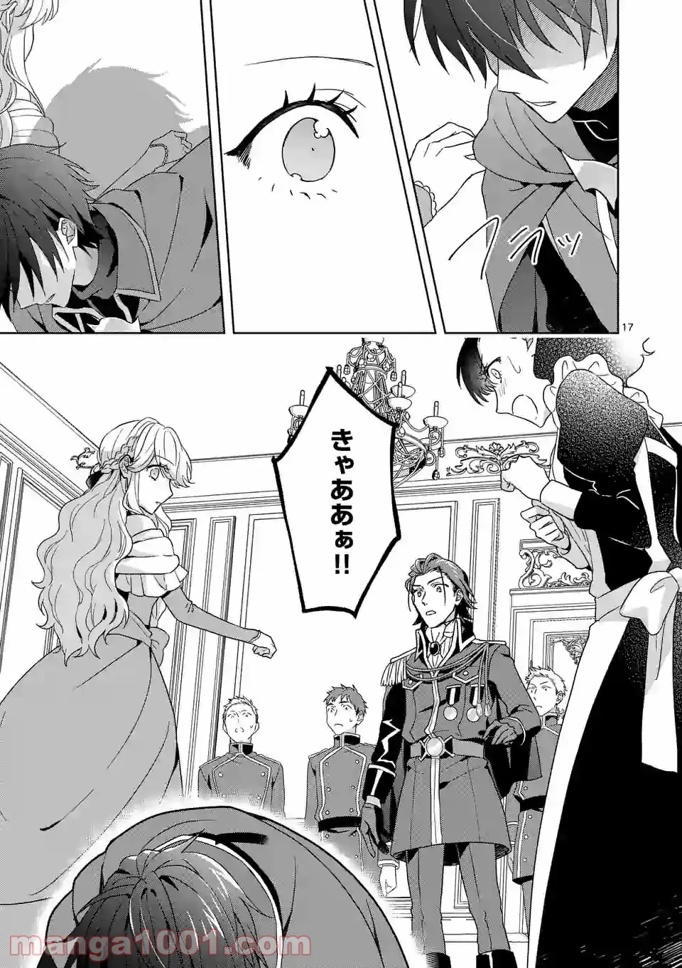 お荷物と呼ばれた転生姫は、召喚勇者に恋をして聖女になりました 第4.2話 - Trang 3