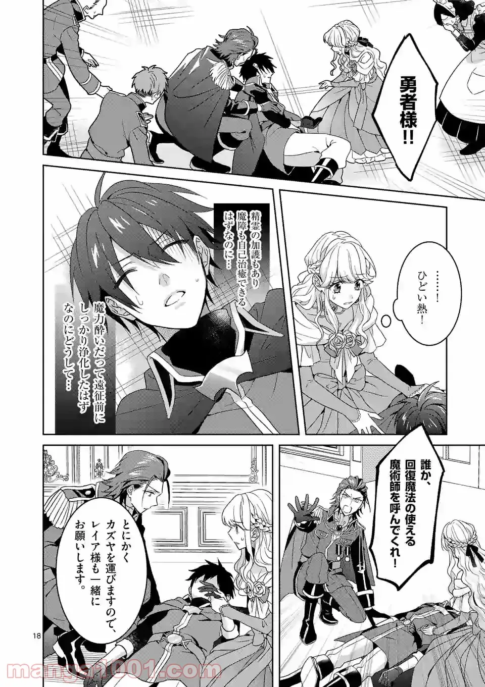 お荷物と呼ばれた転生姫は、召喚勇者に恋をして聖女になりました 第4.2話 - Trang 4