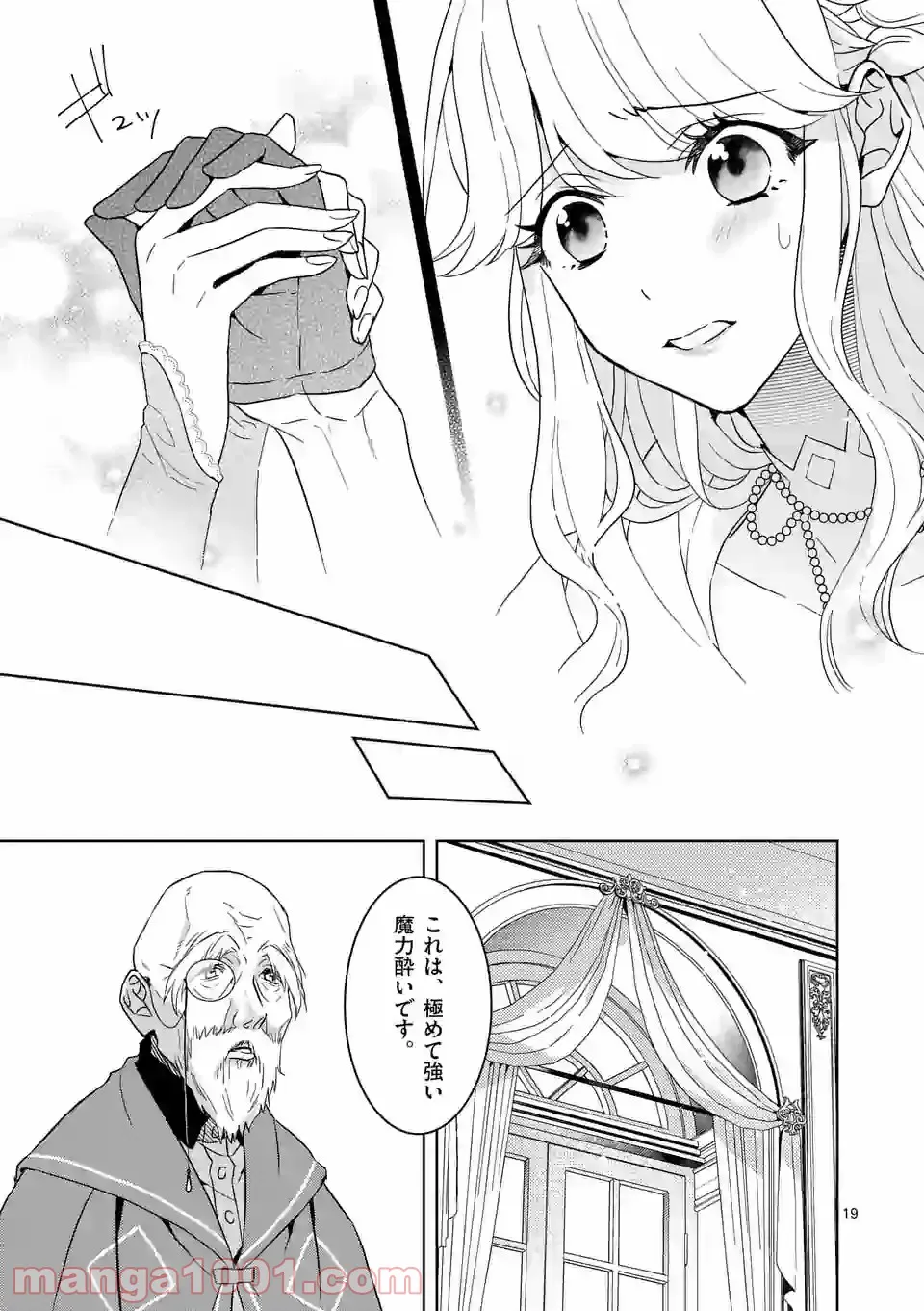 お荷物と呼ばれた転生姫は、召喚勇者に恋をして聖女になりました 第4.2話 - Trang 5