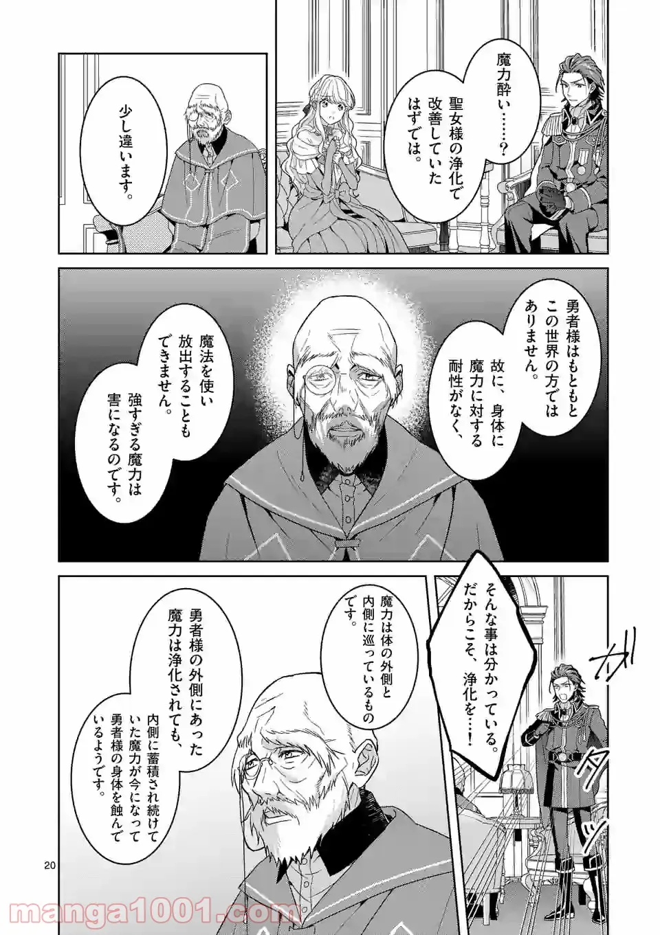 お荷物と呼ばれた転生姫は、召喚勇者に恋をして聖女になりました 第4.2話 - Trang 6