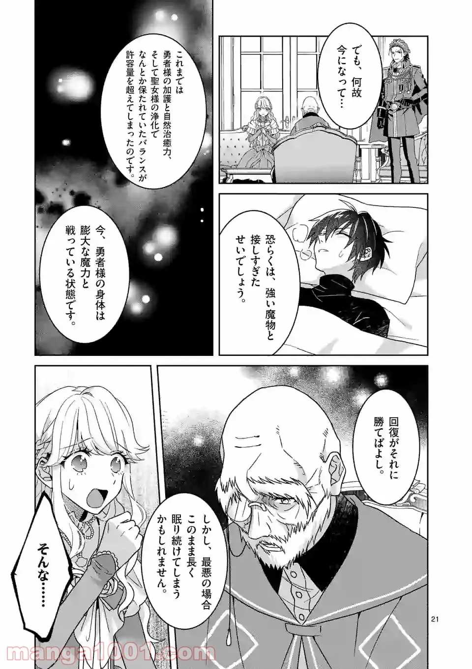 お荷物と呼ばれた転生姫は、召喚勇者に恋をして聖女になりました 第4.2話 - Trang 7