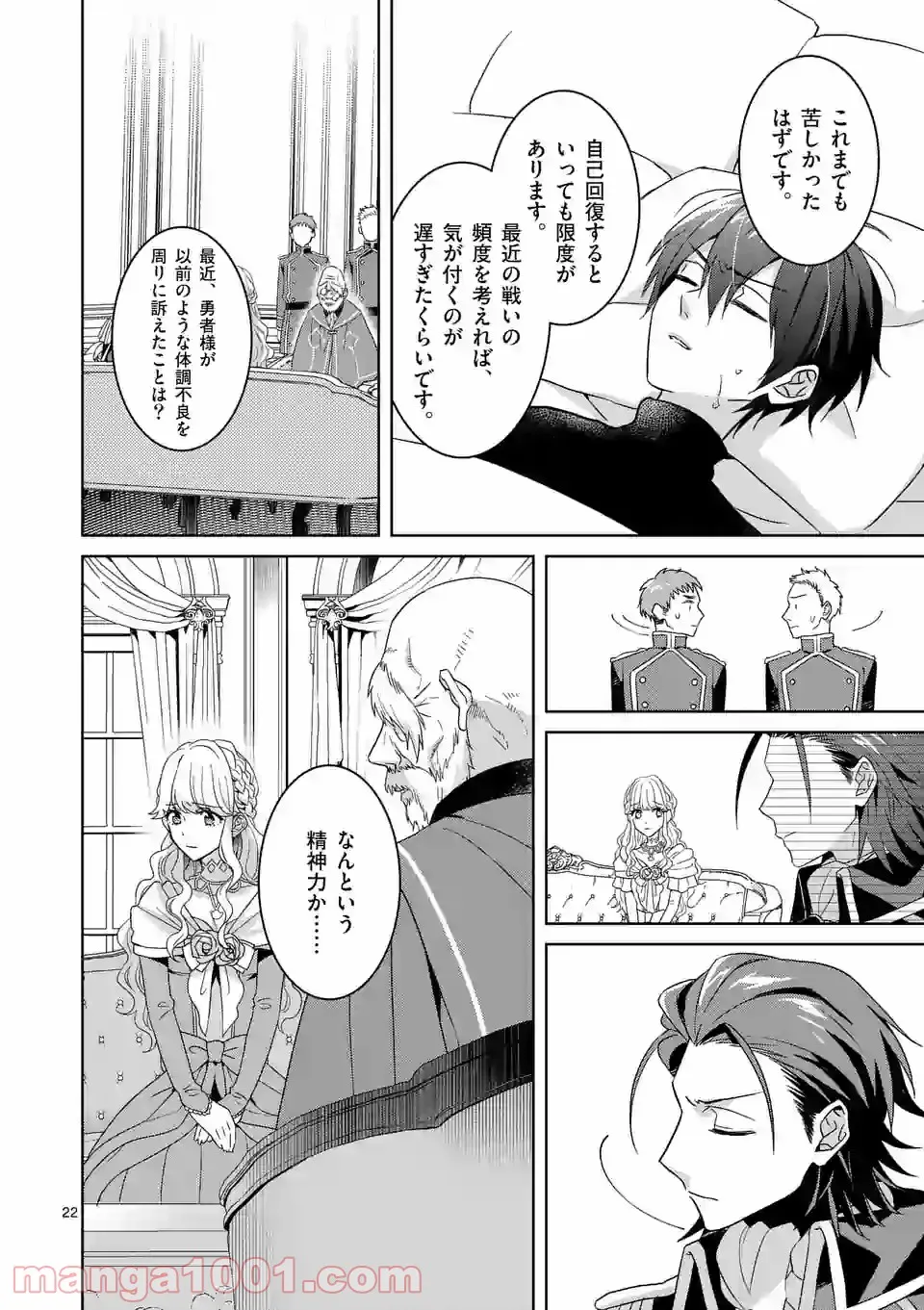 お荷物と呼ばれた転生姫は、召喚勇者に恋をして聖女になりました 第4.2話 - Trang 8