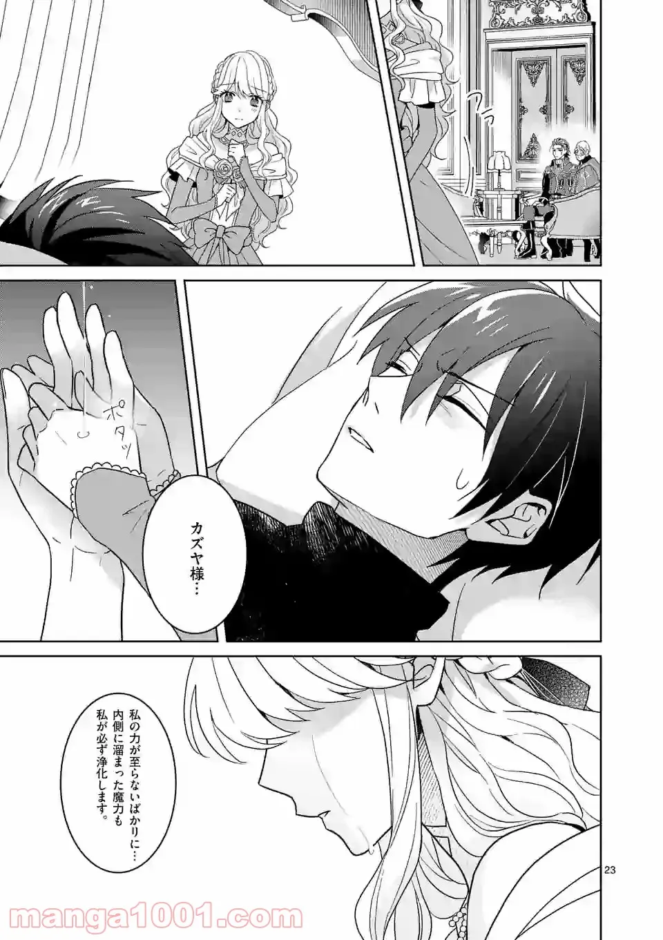 お荷物と呼ばれた転生姫は、召喚勇者に恋をして聖女になりました 第4.2話 - Trang 9