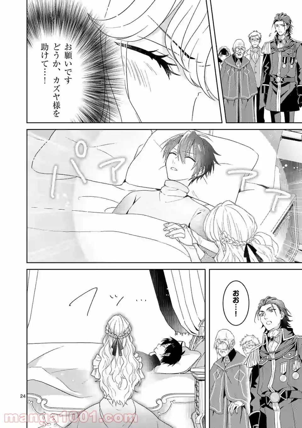 お荷物と呼ばれた転生姫は、召喚勇者に恋をして聖女になりました 第4.2話 - Trang 10