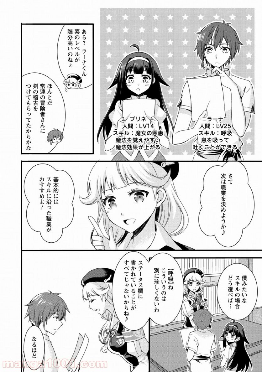 神スキル【呼吸】するだけでレベルアップする僕は、神々のダンジョンへ挑む。 - 第1話 - Page 18