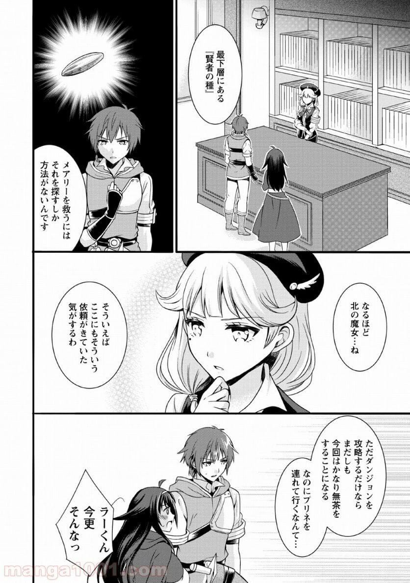 神スキル【呼吸】するだけでレベルアップする僕は、神々のダンジョンへ挑む。 - 第1話 - Page 24