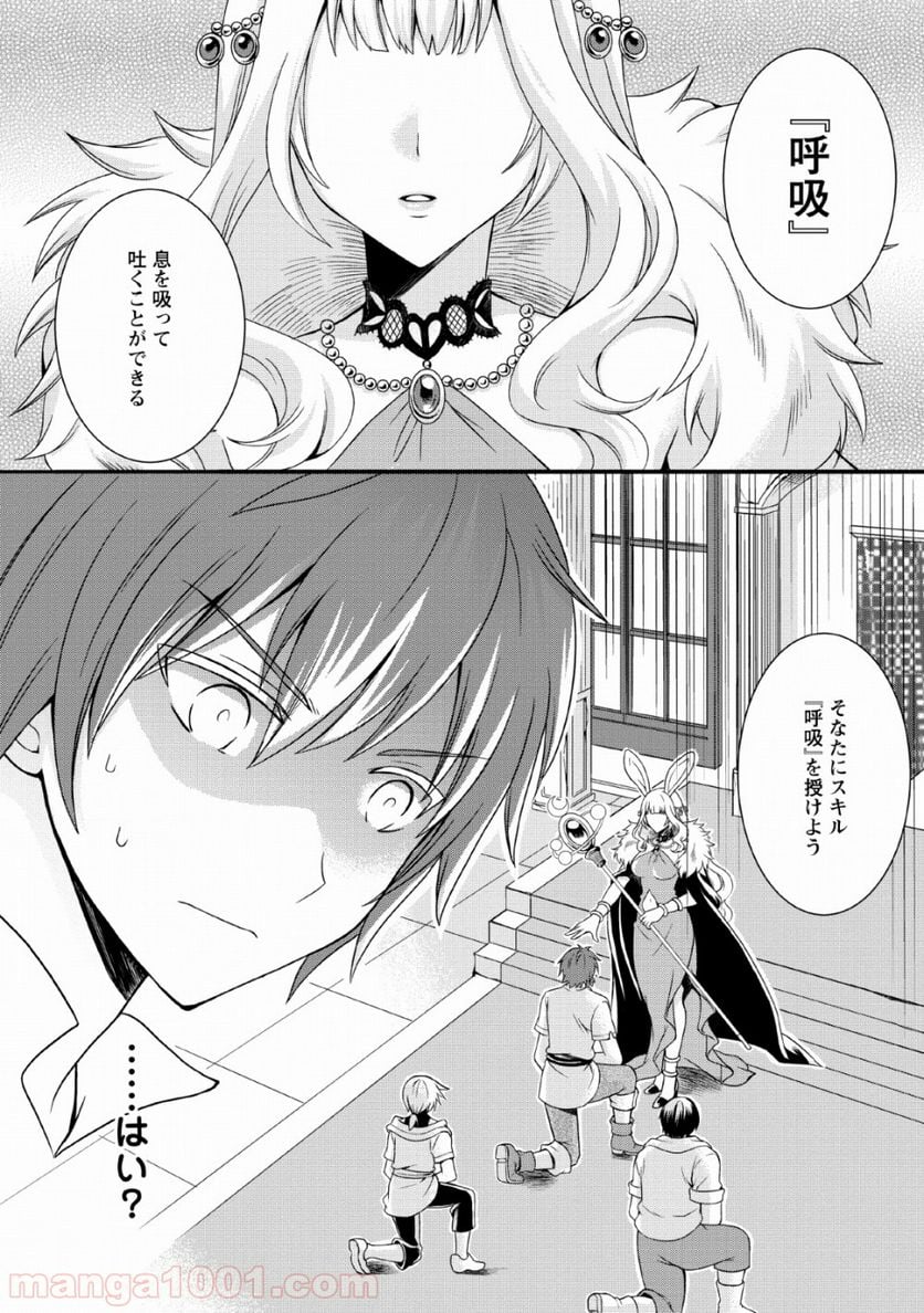 神スキル【呼吸】するだけでレベルアップする僕は、神々のダンジョンへ挑む。 - 第1話 - Page 4