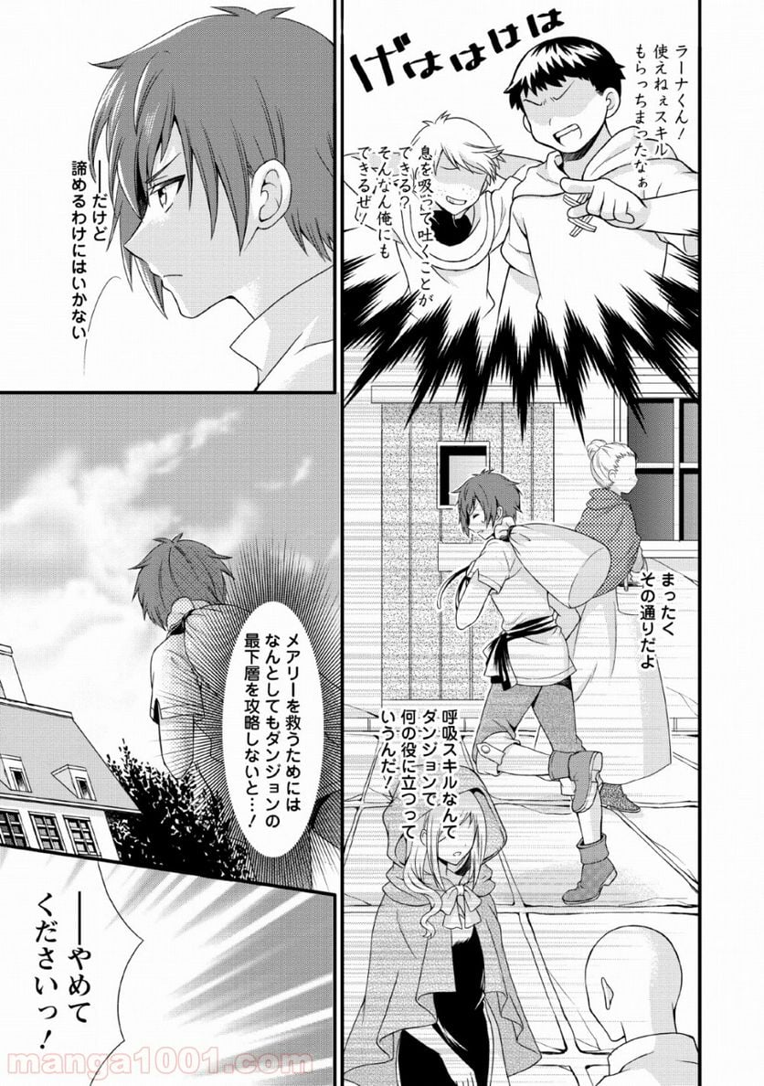 神スキル【呼吸】するだけでレベルアップする僕は、神々のダンジョンへ挑む。 - 第1話 - Page 5