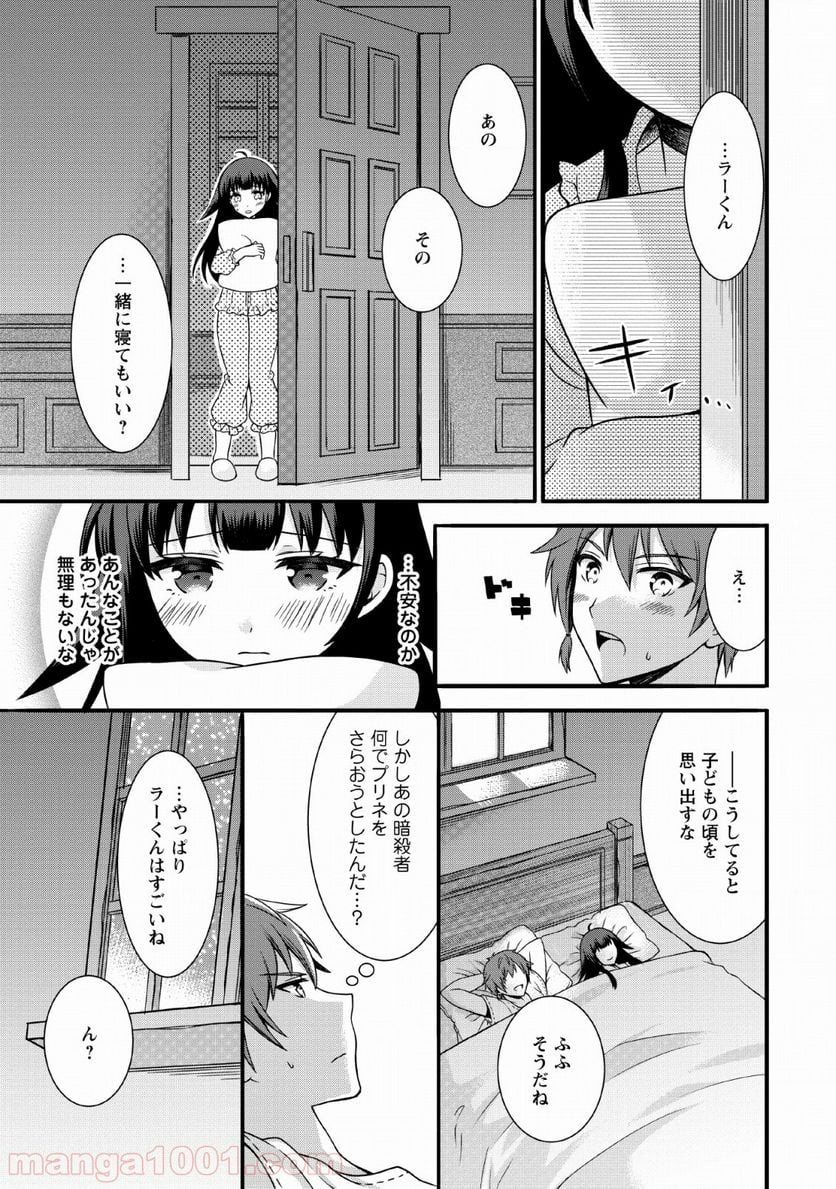 神スキル【呼吸】するだけでレベルアップする僕は、神々のダンジョンへ挑む。 - 第2話 - Page 25