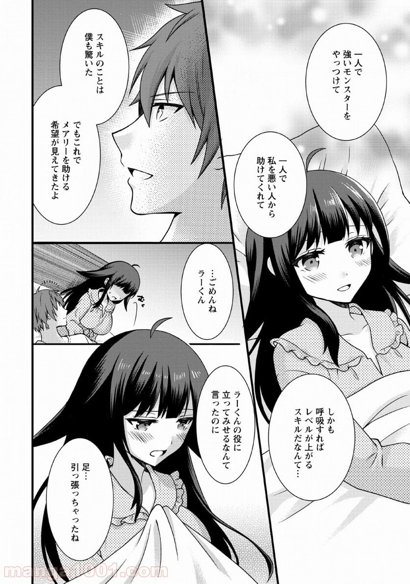 神スキル【呼吸】するだけでレベルアップする僕は、神々のダンジョンへ挑む。 - 第2話 - Page 26