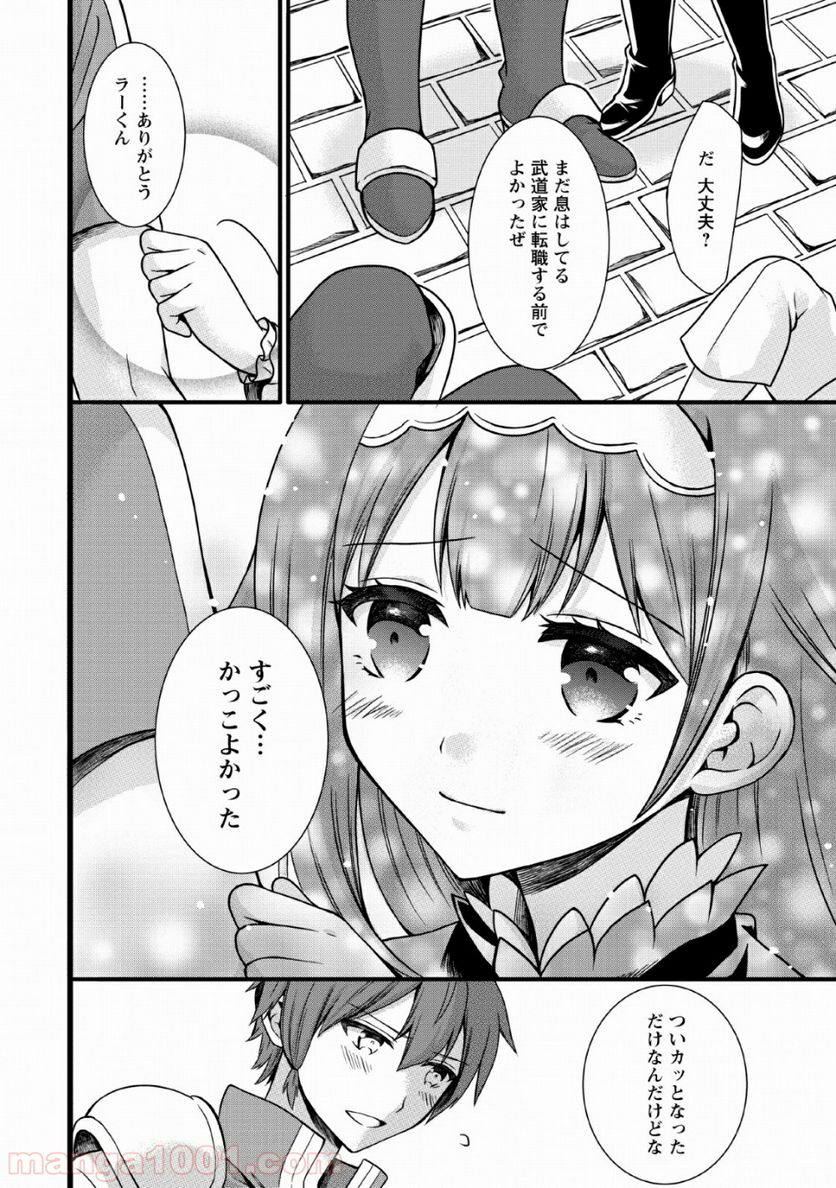 神スキル【呼吸】するだけでレベルアップする僕は、神々のダンジョンへ挑む。 - 第3話 - Page 26