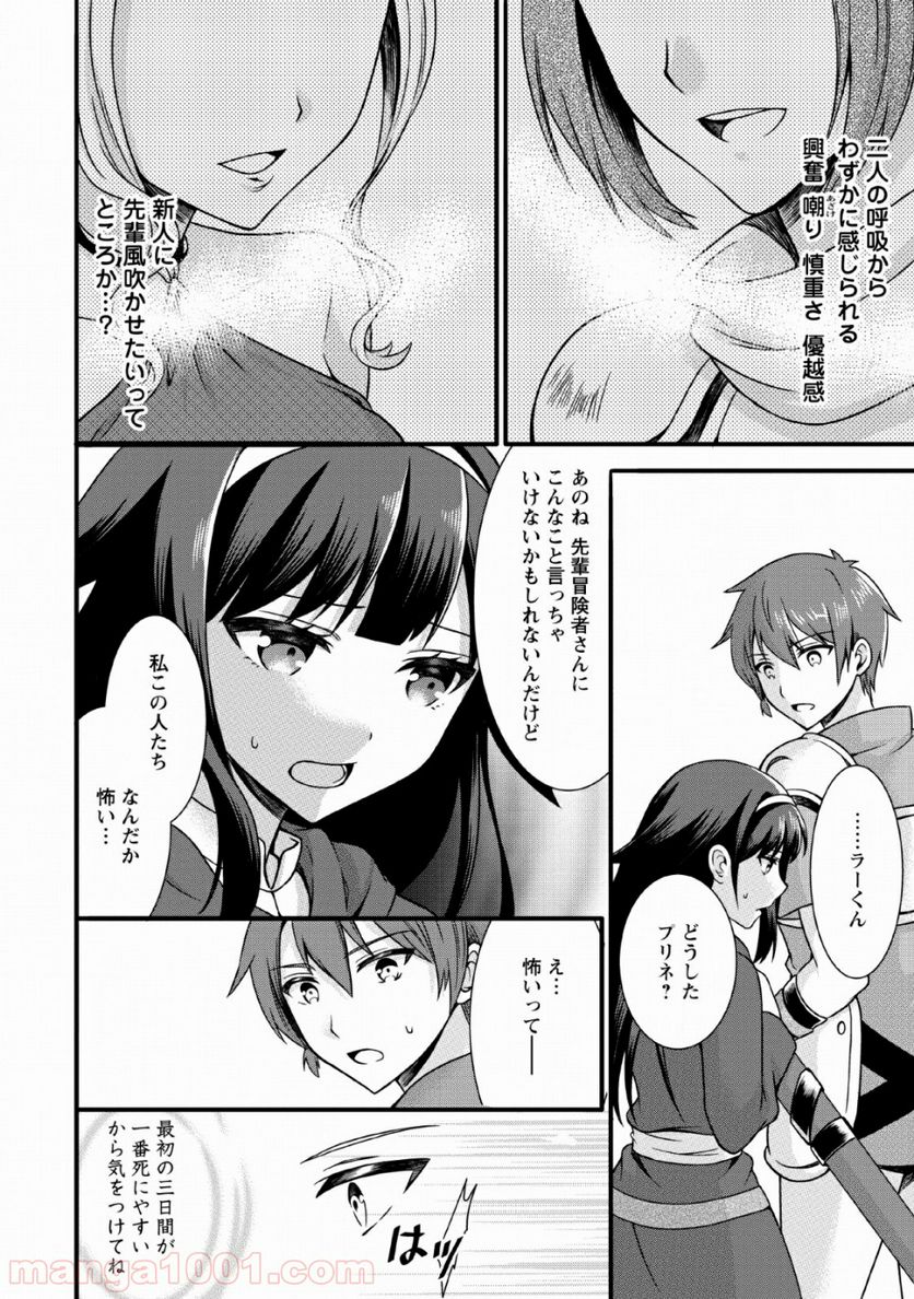 神スキル【呼吸】するだけでレベルアップする僕は、神々のダンジョンへ挑む。 - 第3話 - Page 10