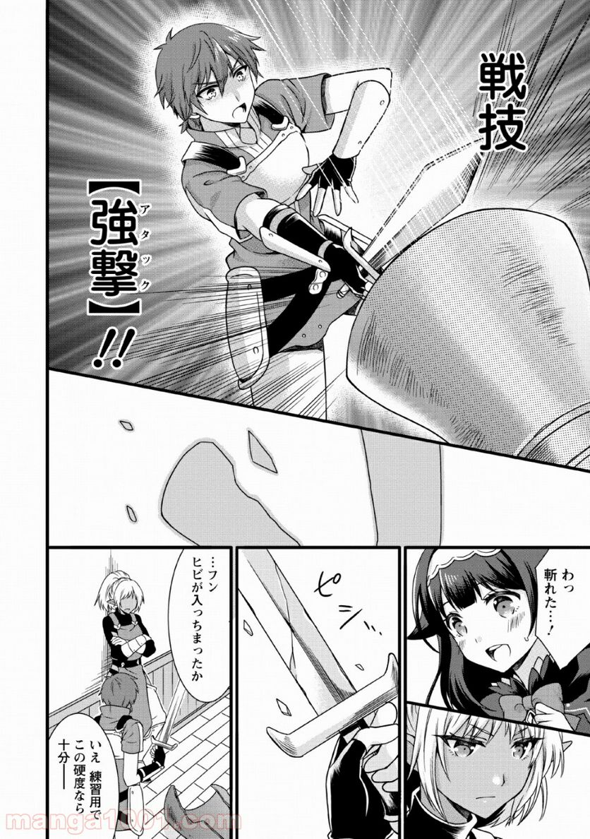 神スキル【呼吸】するだけでレベルアップする僕は、神々のダンジョンへ挑む。 - 第4話 - Page 26