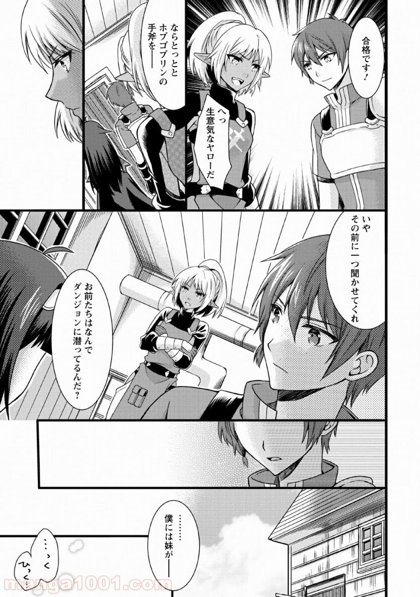 神スキル【呼吸】するだけでレベルアップする僕は、神々のダンジョンへ挑む。 - 第4話 - Page 27