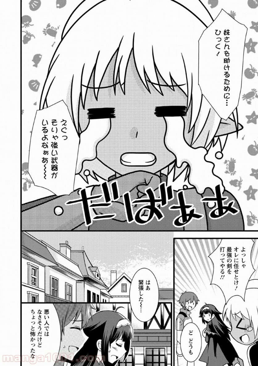 神スキル【呼吸】するだけでレベルアップする僕は、神々のダンジョンへ挑む。 - 第4話 - Page 28