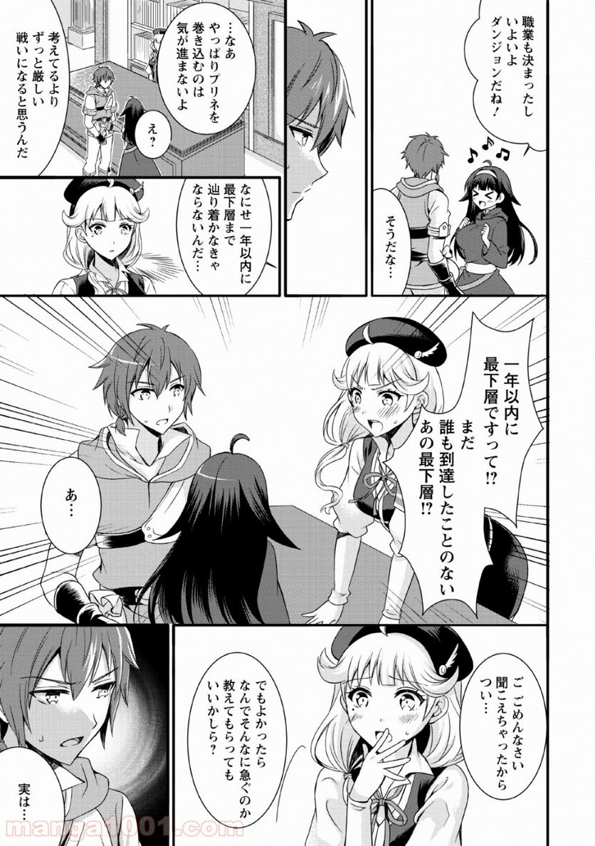 神スキル【呼吸】するだけでレベルアップする僕は、神々のダンジョンへ挑む。 - 第5話 - Page 21