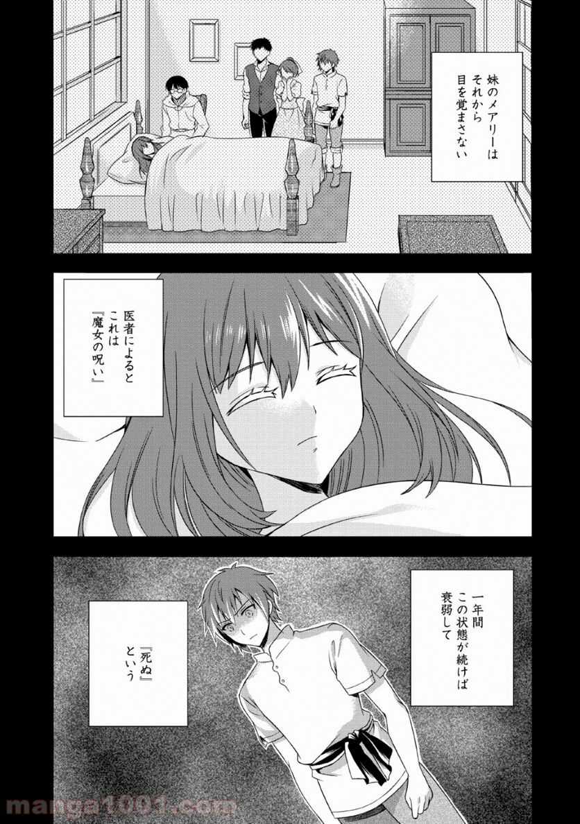 神スキル【呼吸】するだけでレベルアップする僕は、神々のダンジョンへ挑む。 - 第5話 - Page 23