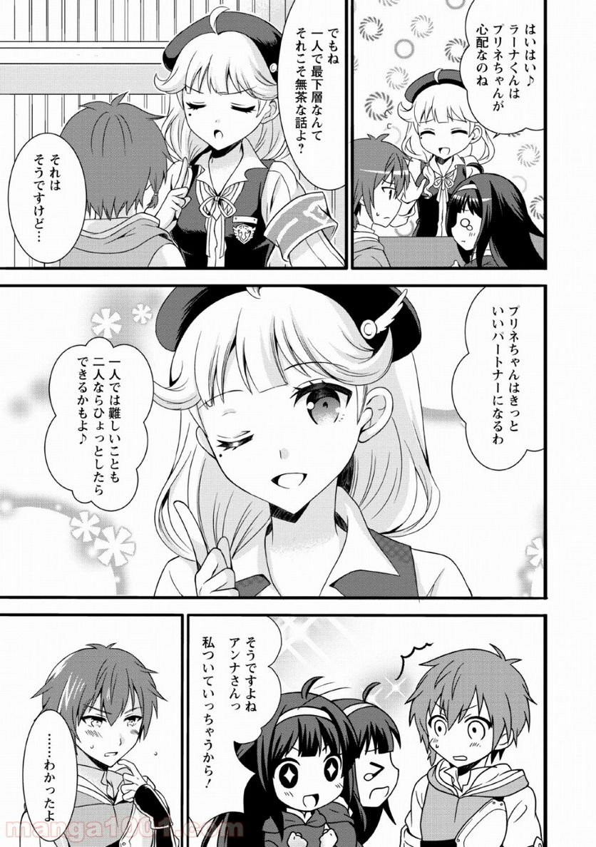 神スキル【呼吸】するだけでレベルアップする僕は、神々のダンジョンへ挑む。 - 第5話 - Page 25