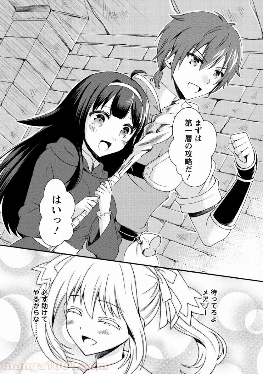 神スキル【呼吸】するだけでレベルアップする僕は、神々のダンジョンへ挑む。 - 第5話 - Page 30