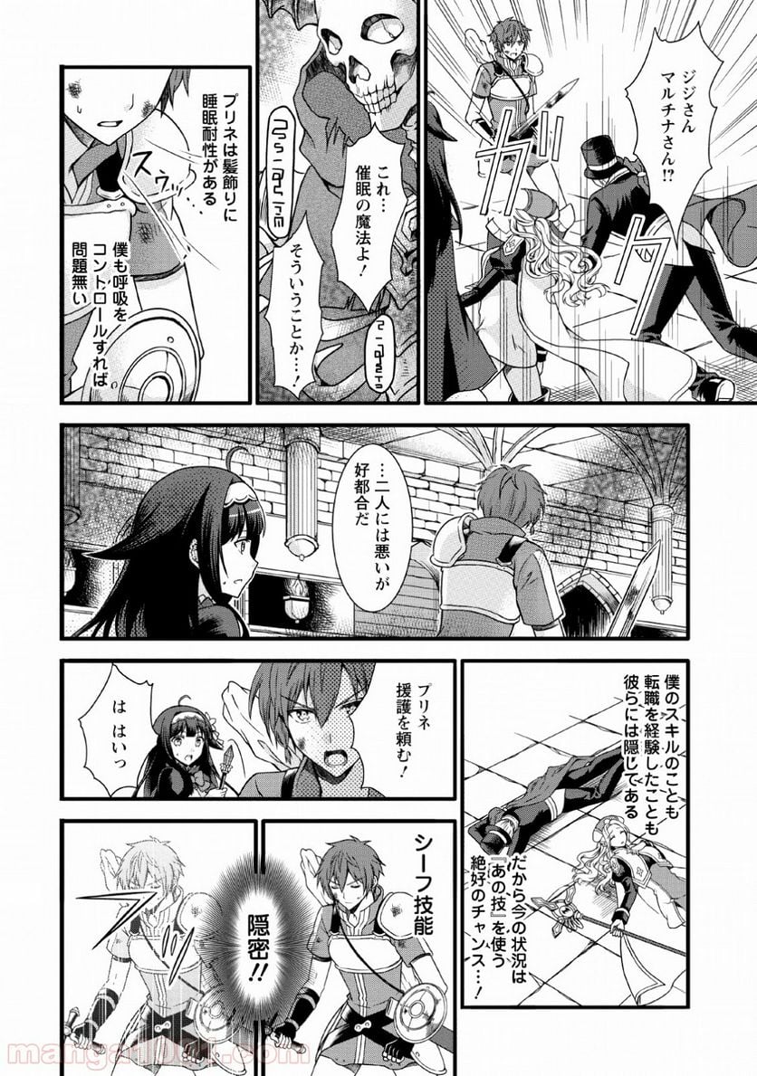 神スキル【呼吸】するだけでレベルアップする僕は、神々のダンジョンへ挑む。 - 第7話 - Page 12