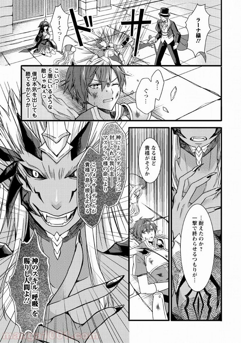 神スキル【呼吸】するだけでレベルアップする僕は、神々のダンジョンへ挑む。 - 第7話 - Page 21