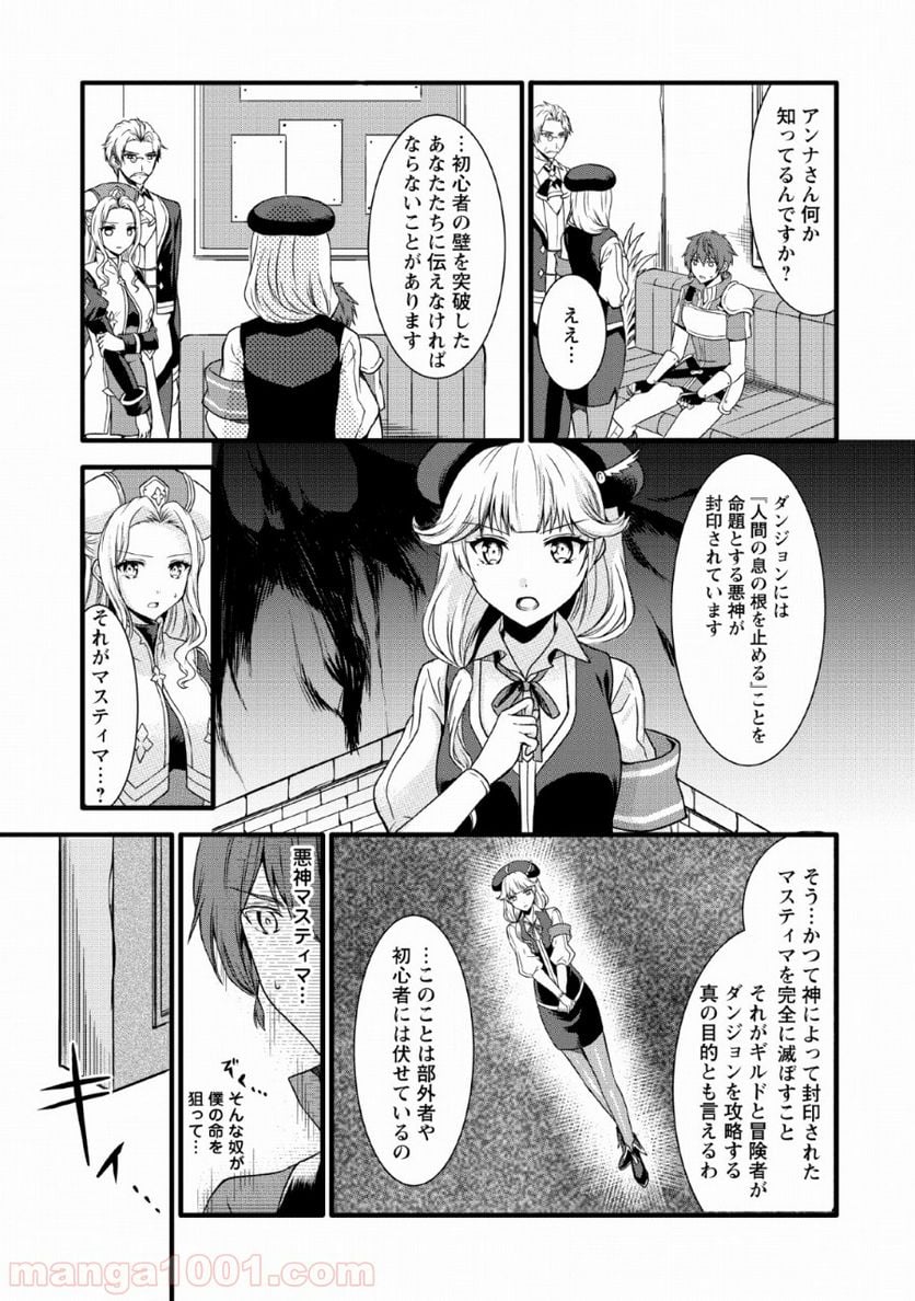 神スキル【呼吸】するだけでレベルアップする僕は、神々のダンジョンへ挑む。 - 第8話 - Page 13