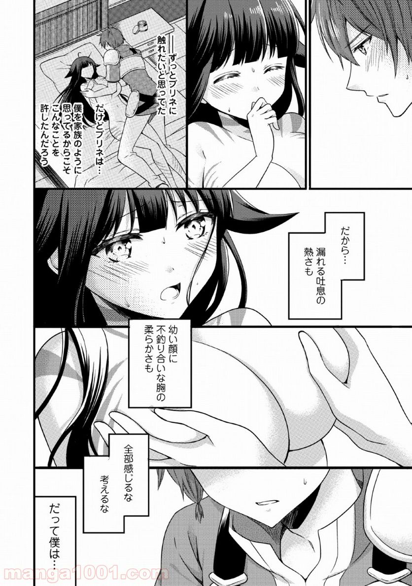 神スキル【呼吸】するだけでレベルアップする僕は、神々のダンジョンへ挑む。 - 第8話 - Page 18