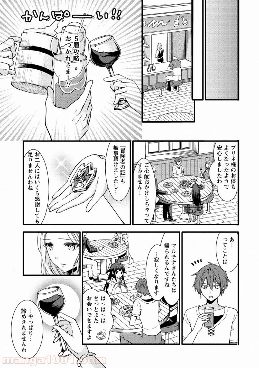 神スキル【呼吸】するだけでレベルアップする僕は、神々のダンジョンへ挑む。 - 第8話 - Page 25