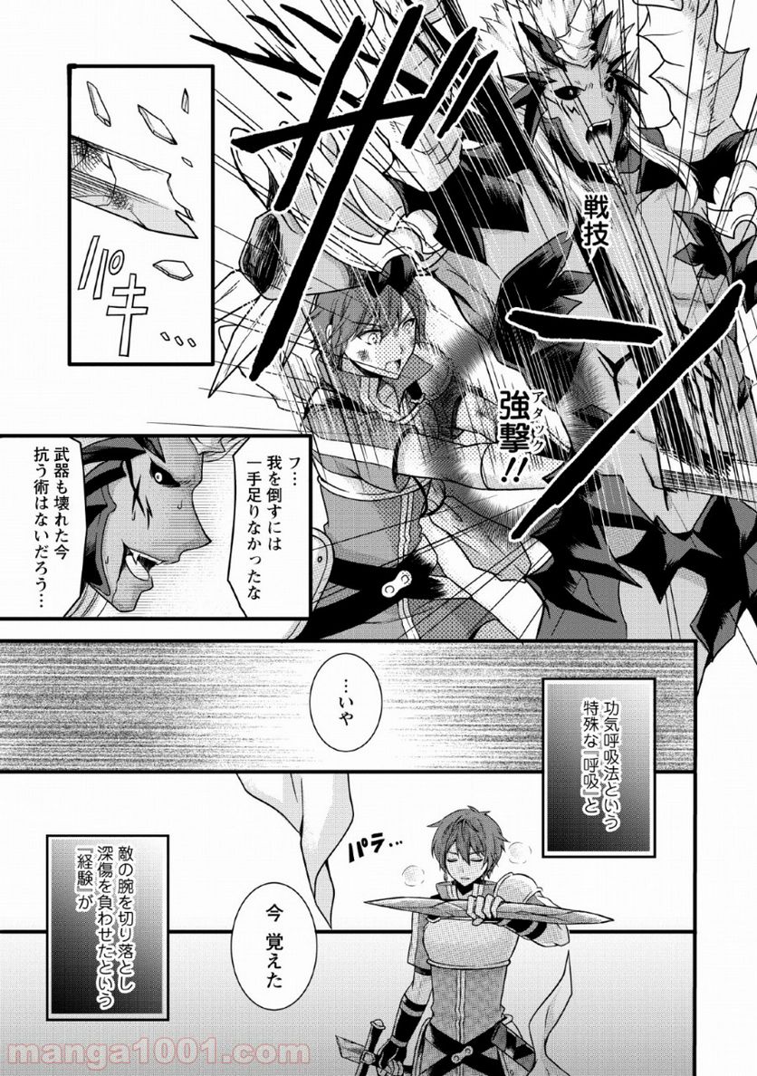 神スキル【呼吸】するだけでレベルアップする僕は、神々のダンジョンへ挑む。 - 第8話 - Page 9