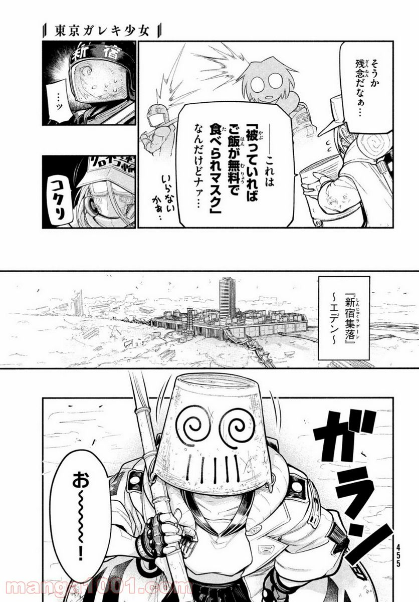 東京ガレキ少女 - 第4話 - Page 17