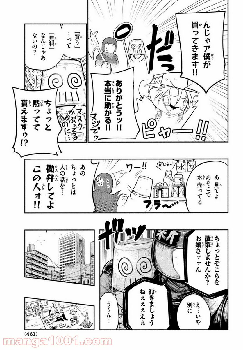 東京ガレキ少女 - 第4話 - Page 23