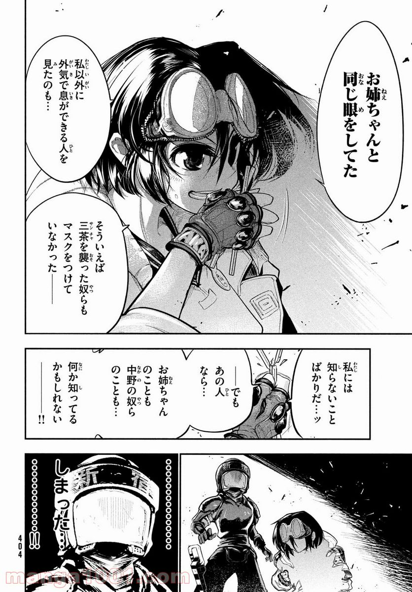 東京ガレキ少女 - 第5話 - Page 10